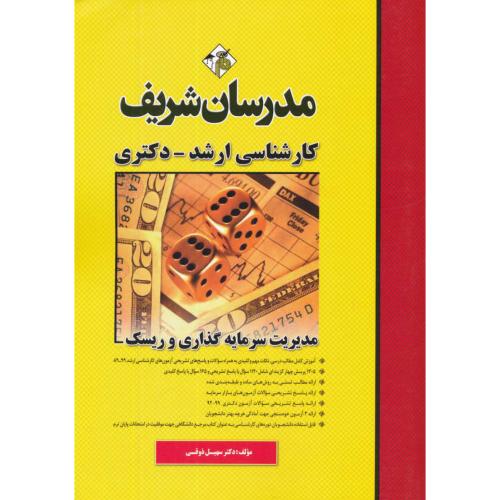 مدرسان مدیریت سرمایه گذاری و ریسک / ارشد و دکتری 99-89