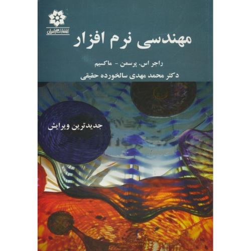 مهندسی نرم افزار / پرسمن / سالخورده حقیقی / ویرایش 9