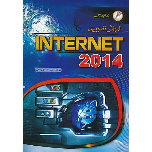 آموزش تصویری اینترنت INTERNET 2014 / مهرگان قلم / تمام رنگی