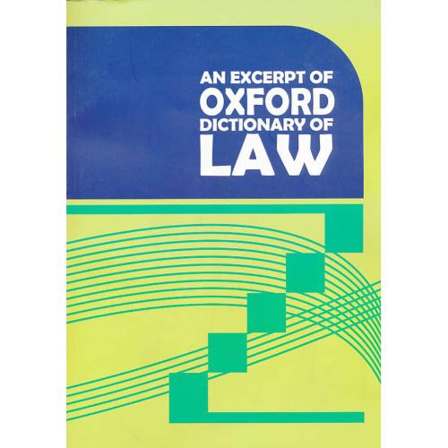 AN EXCERPT OF OXFORD DIC OF LAW / طرح نوین / رحلی