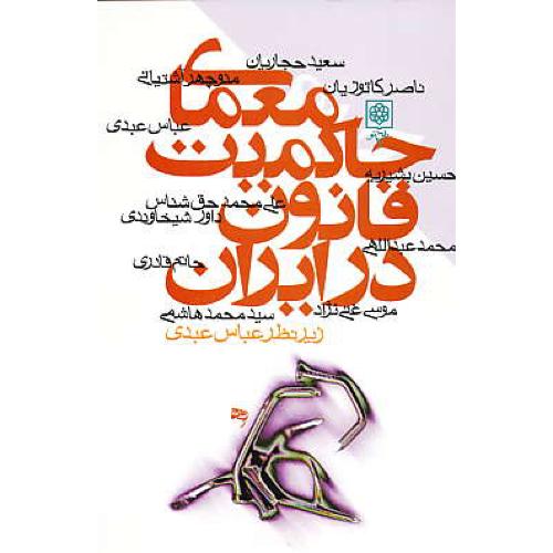 معمای حاکمیت قانون در ایران / طرح نو