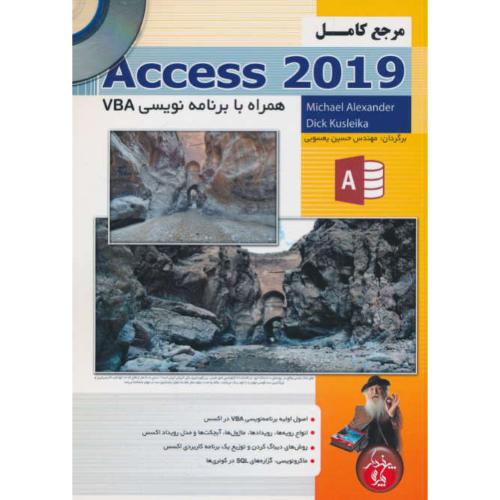 مرجع کامل ACCESS 2019 / باDVD / همراه با برنامه نویسی در VBA