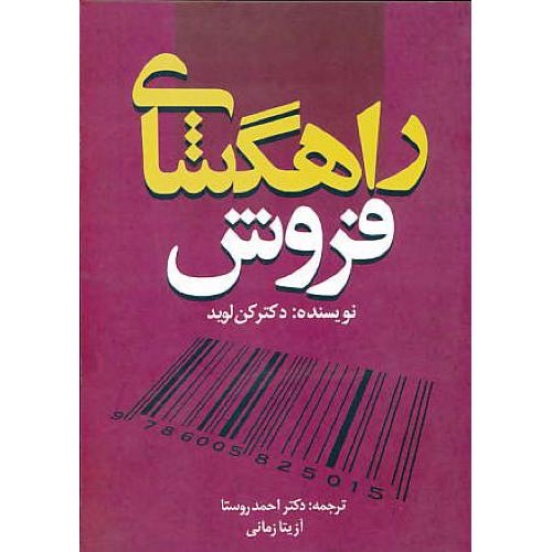 راهگشای فروش / لوید / روستا / فرهنگ متین