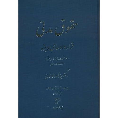 حقوق مدنی / قراردادهای ویژه / کاشانی / میزان