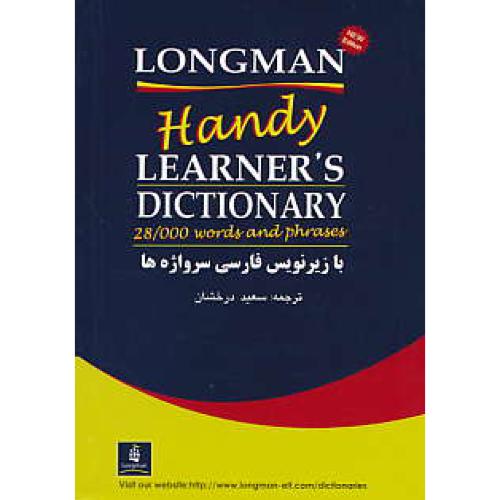 LONGMAN HANDY DIC / انگلیسی / بازیرنویس فارسی سرواژه ها