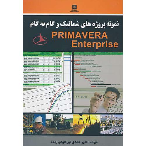 نمونه پروژه های شماتیک و گام به گام PRIMAVERA ENTERPRISE