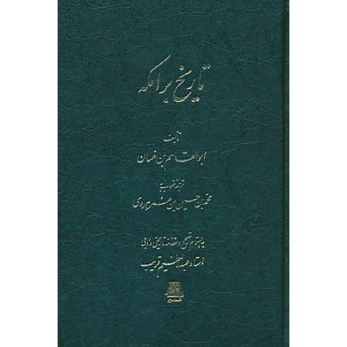 تاریخ برامکه / غسان / اساطیر