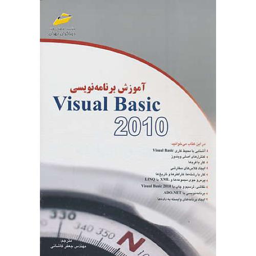 آموزش برنامه نویسی VISUAL BASIC 2010 / دیباگران