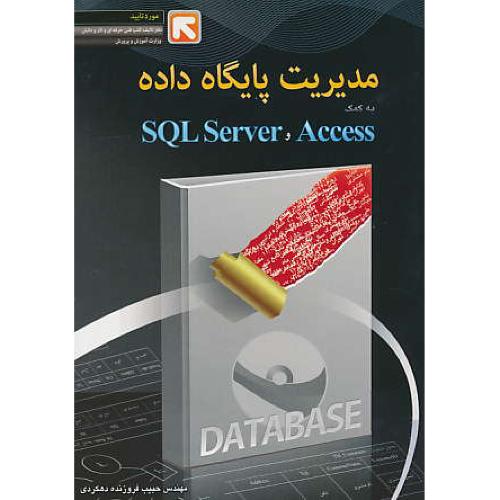 مدیریت پایگاه داده به کمک SQL SERVER , ACCESS / عابد