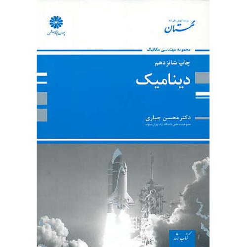 پوران دینامیک 96 / مهندسی مکانیک / ارشد