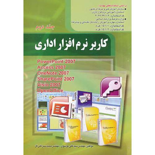 کاربر نرم افزار اداری (ج2) موسوی / صفار / POWERPOINT,ACCESS