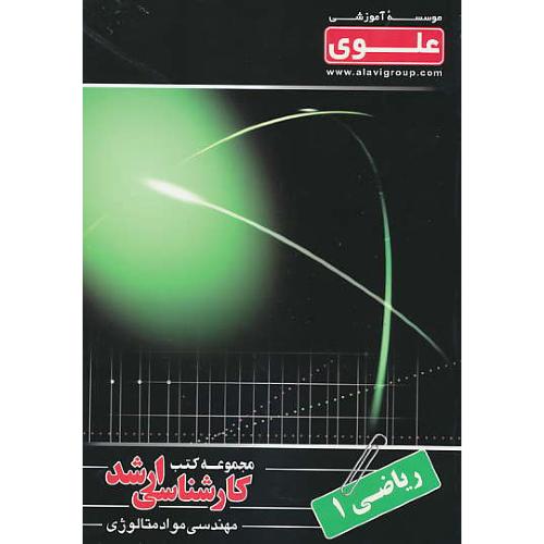 علوی ریاضی (1) ارشد مهندسی مواد متالورژی (8)