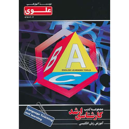 علوی LANGUAGE TEACHING AND LEARNING / ارشد آموزش زبان (6)