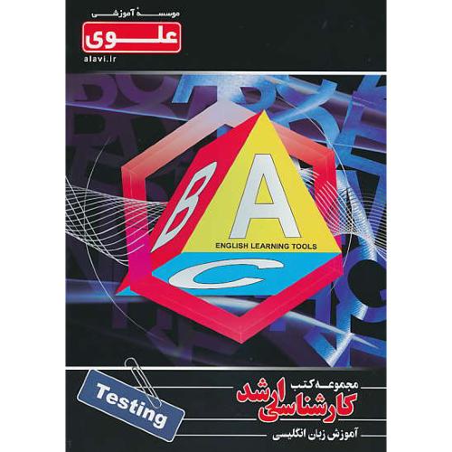 علوی TESTING / ارشد آموزش زبان انگلیسی (5)