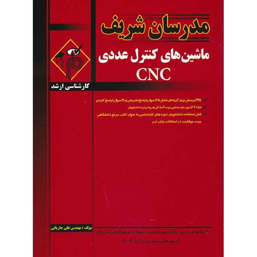 مدرسان ماشین های کنترل عددی CNC / ارشد 91-71