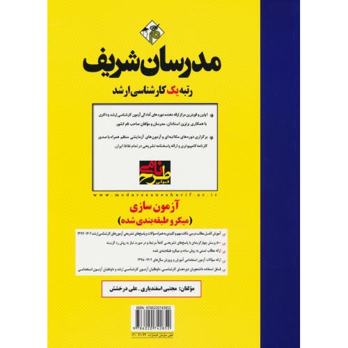 مدرسان آزمون سازی (LANGUAGE TESTING) ارشد/1402-98/میکروطبقه بندی شده