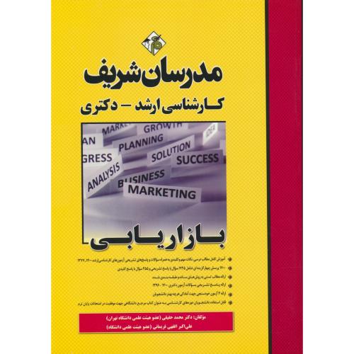 مدرسان بازاریابی / ارشد و دکتری 77-1400