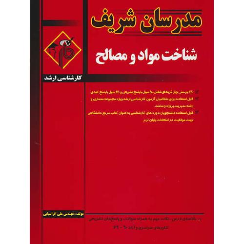 مدرسان شناخت مواد و مصالح / ارشد سراسری و آزاد 90-69