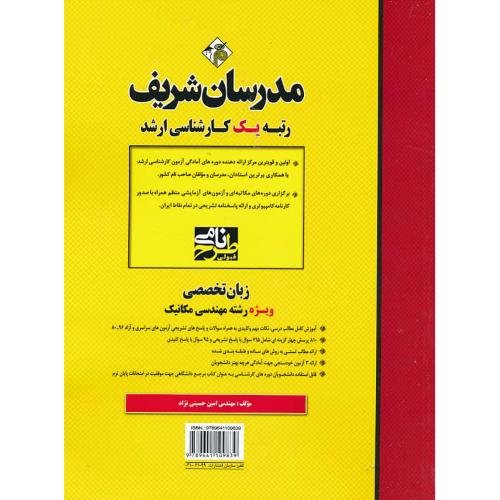 مدرسان زبان تخصصی ویژه رشته مهندسی مکانیک / ارشد 96-80