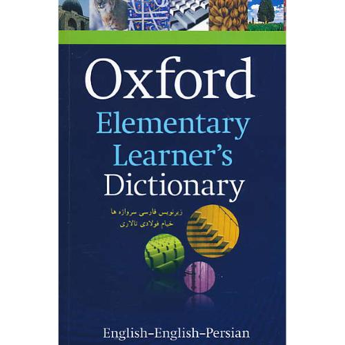 رقعی / OXFORD ELEMENTARY LEARNER`S DIC / شمیز / سپاهان