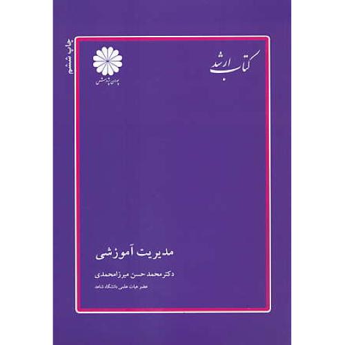 پوران مدیریت آموزشی 91 / ارشد / علوم تربیتی (1)