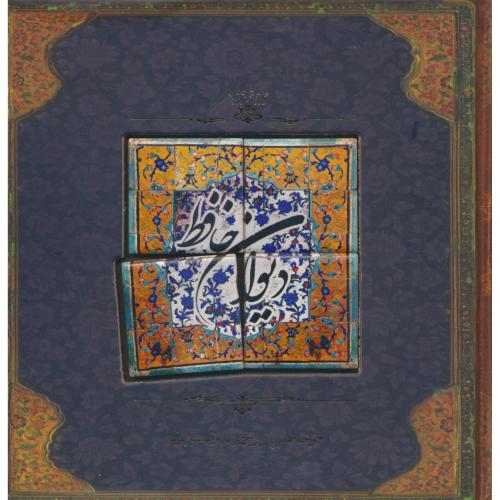 حافظ / سپاس / فلاح / وزیری / عطف رنگی / با طرح کاشی / خشتی