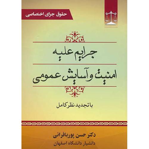 حقوق جزای اختصاصی/جرایم علیه امنیت و آسایش عمومی/پوربافرانی