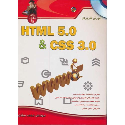 آموزش کاربردی HTML 5.0 & CSS 3.0 / پندارپارس / ویرایش 2