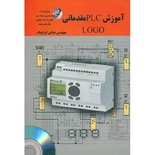 آموزش PLC مقدماتی LOGO / ایزدپناه / باCD