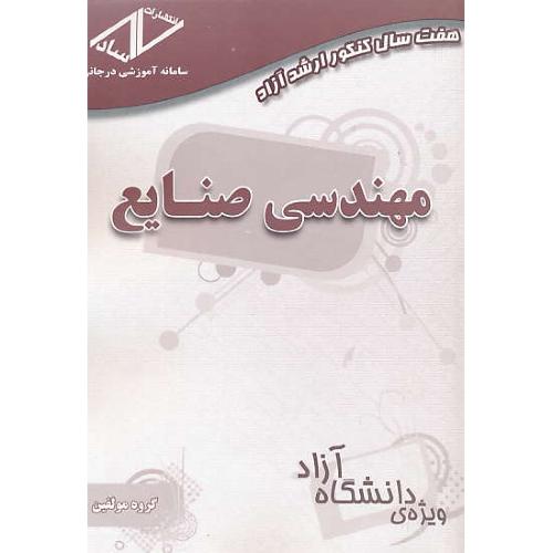 ساد مهندسی صنایع / ارشد آزاد / 92-86