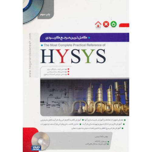 کاملترین مرجع کاربردی HYSYS / اکبری / باDVD / نگارنده دانش