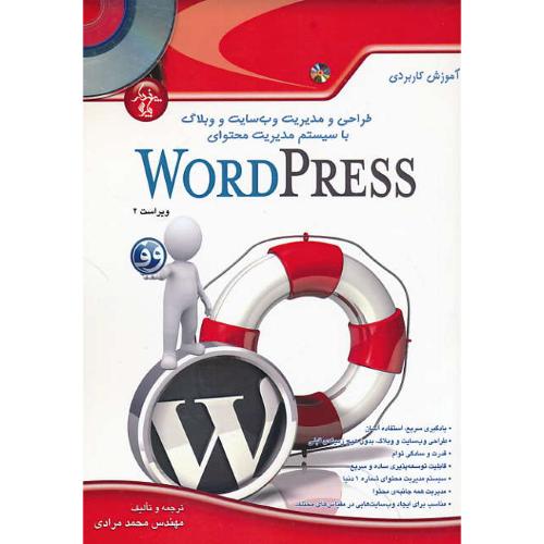 طراحی و مدیریت وب سایت و وبلاک با WORD PRESS /باCD / ویرایش 2