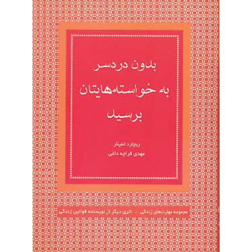 بدون دردسر به خواسته هایتان برسید / تمپلار / قراچه داغی / قطره