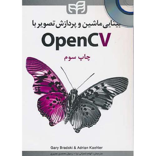 بینایی ماشین و پردازش تصویر با OPENCV / باCD / کیان رایانه