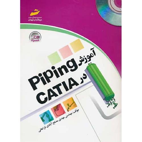 آموزش PIPING در CATIA / باCD