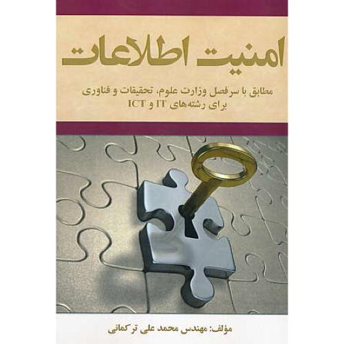 امنیت اطلاعات / ترکمانی / ارسطو