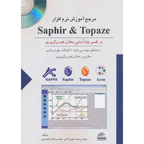 مرجع آموزش نرم افزار SAPHIR & TOPAZE / باCD