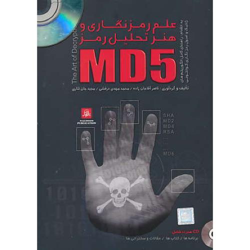 علم رمزنگاری و هنر تحلیل رمز MD5 / باCD