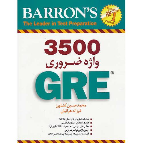 3500 واژه ضروری GRE / کشاورز / هراتیان / جنگل / BARRON`S