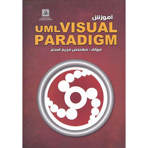 آموزش UML در VISUAL PARADIGM / اسدی / ناقوس