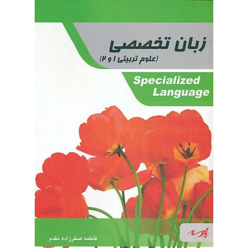 پارسه زبان تخصصی (علوم تربیتی 1 و 2) ارشد SPECIALIZED LANGUAGE