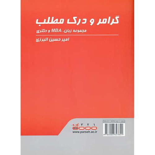 پارسه گرامر و درک مطلب / ارشد مجموعه زبان، MBA و دکتری