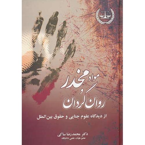 مواد مخدر و روان گردان از دیدگاه علوم جنایی و حقوق بین الملل/جنگل