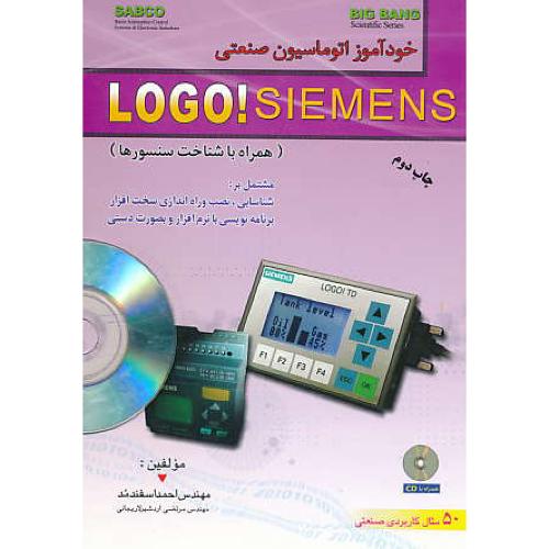 خودآموز اتوماسیون صنعتی LOGO! SIEMENS / باCD