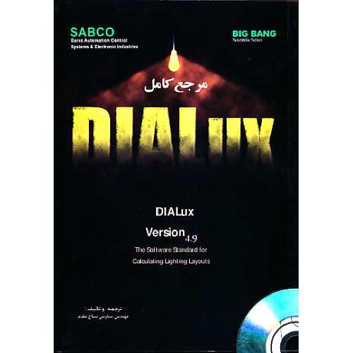 مرجع کامل DIALUX 4.9 / سیاح مقدم / قدیس / باCD