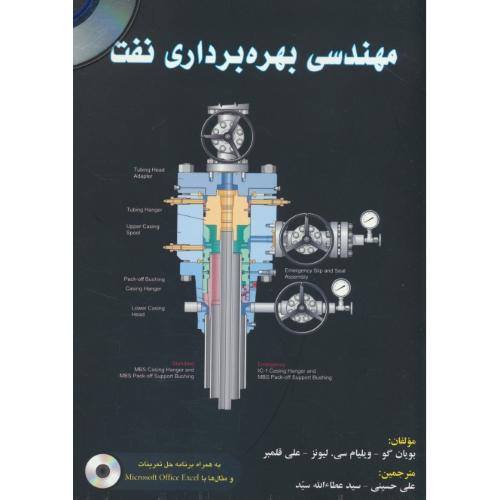 مهندسی بهره برداری نفت / کتاب آوا / باCD