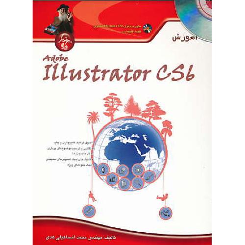 آموزش ADOBE ILLUSTRATOR CS6 / پندارپارس / باCD