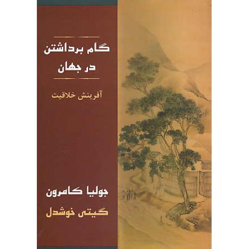 گام برداشتن در جهان / کامرون / خوشدل / پیکان