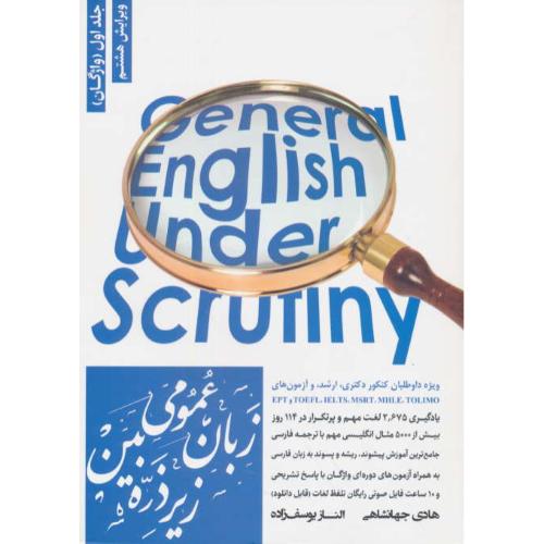 زبان عمومی زیر ذره بین (ج1) واژگان/ارشد و دکتری/نگاه دانش/ویرایش 8