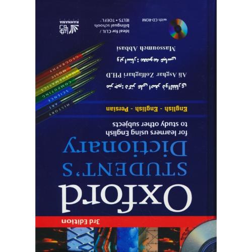 OXFORD STUDENT`S DICTIONARY / باCD / رهنما / سلفون / وزیری